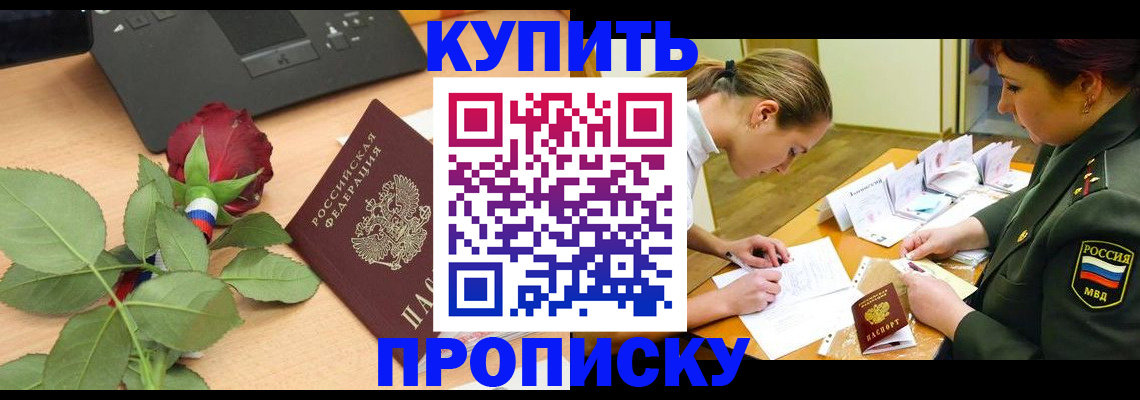 прописка регистрация в Грозном